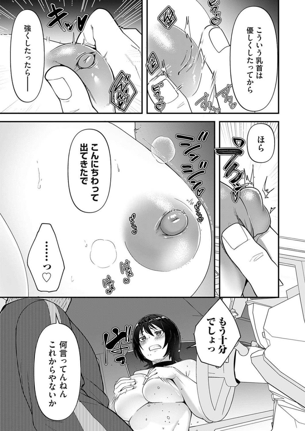 【エロ漫画】優等生の巨乳彼女が体育教師と取引して寝取られる【[東雲108] 自己責任～前編～】