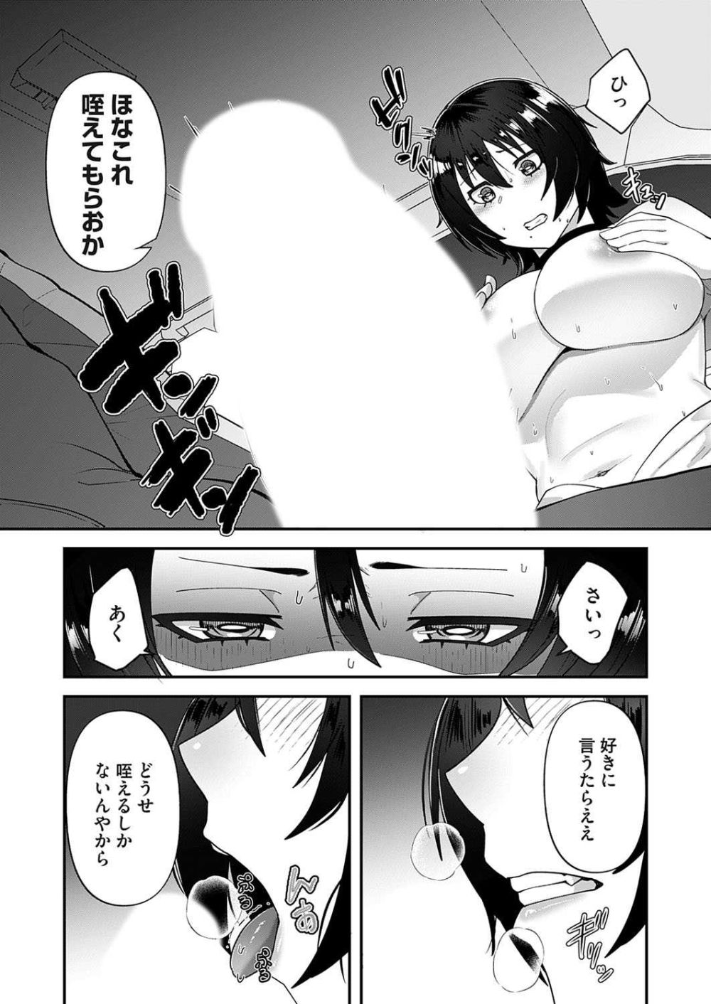 【エロ漫画】優等生の巨乳彼女が体育教師と取引して寝取られる【[東雲108] 自己責任～前編～】