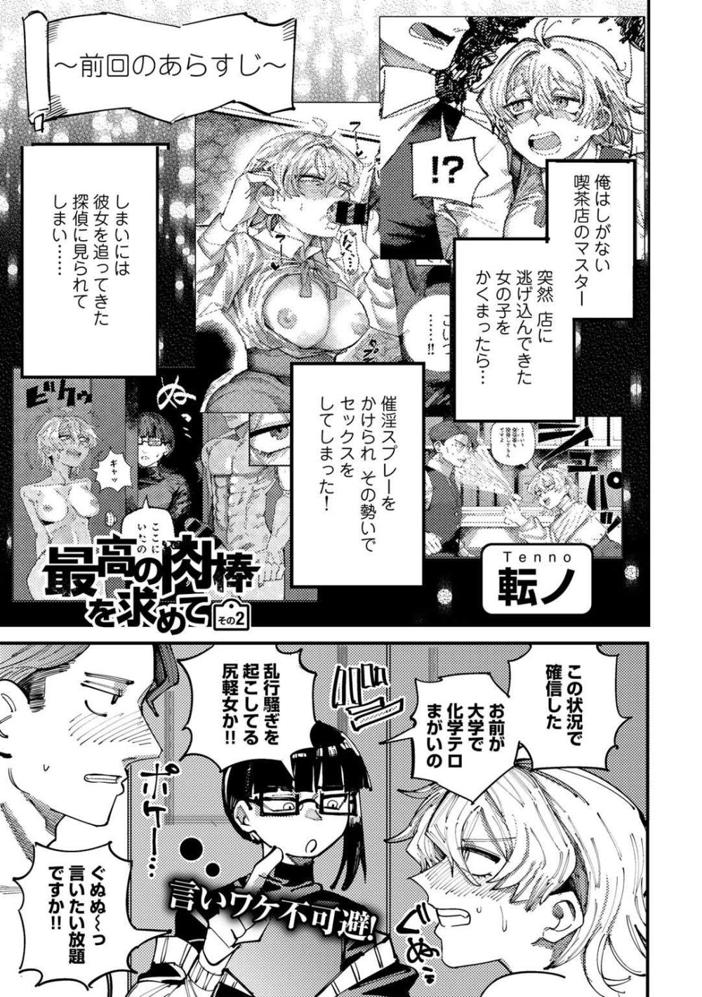 【エロ漫画】変態金髪少女＆クール黒髪少女との3Pえっち【[転ノ] 最高の肉棒を求めて その2】