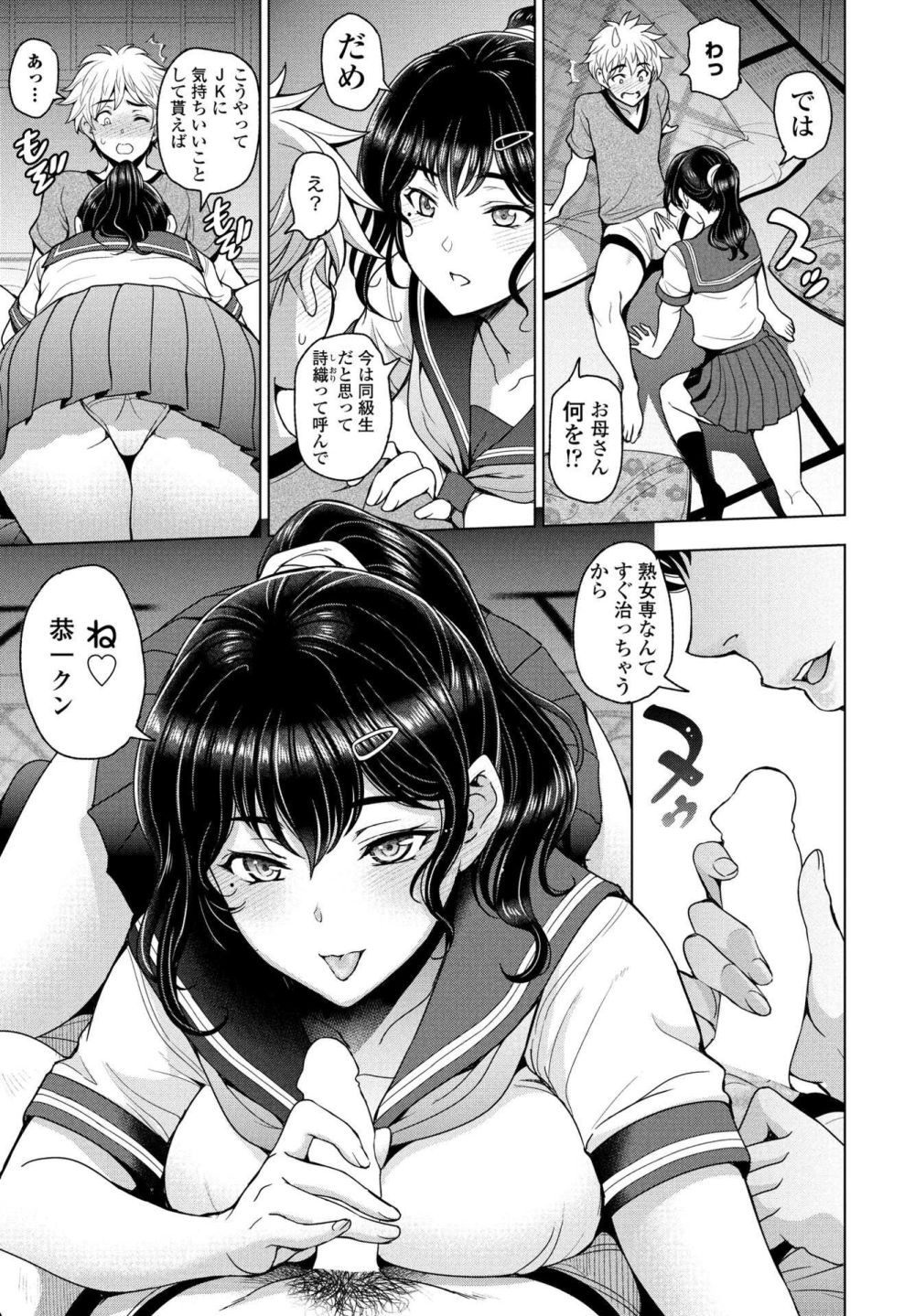 【エロ漫画】彼女とのセックスが失敗したのは…お義母さんに熟女専にされたから【[瀬奈陽太郎] わからせSPICY LESSON】