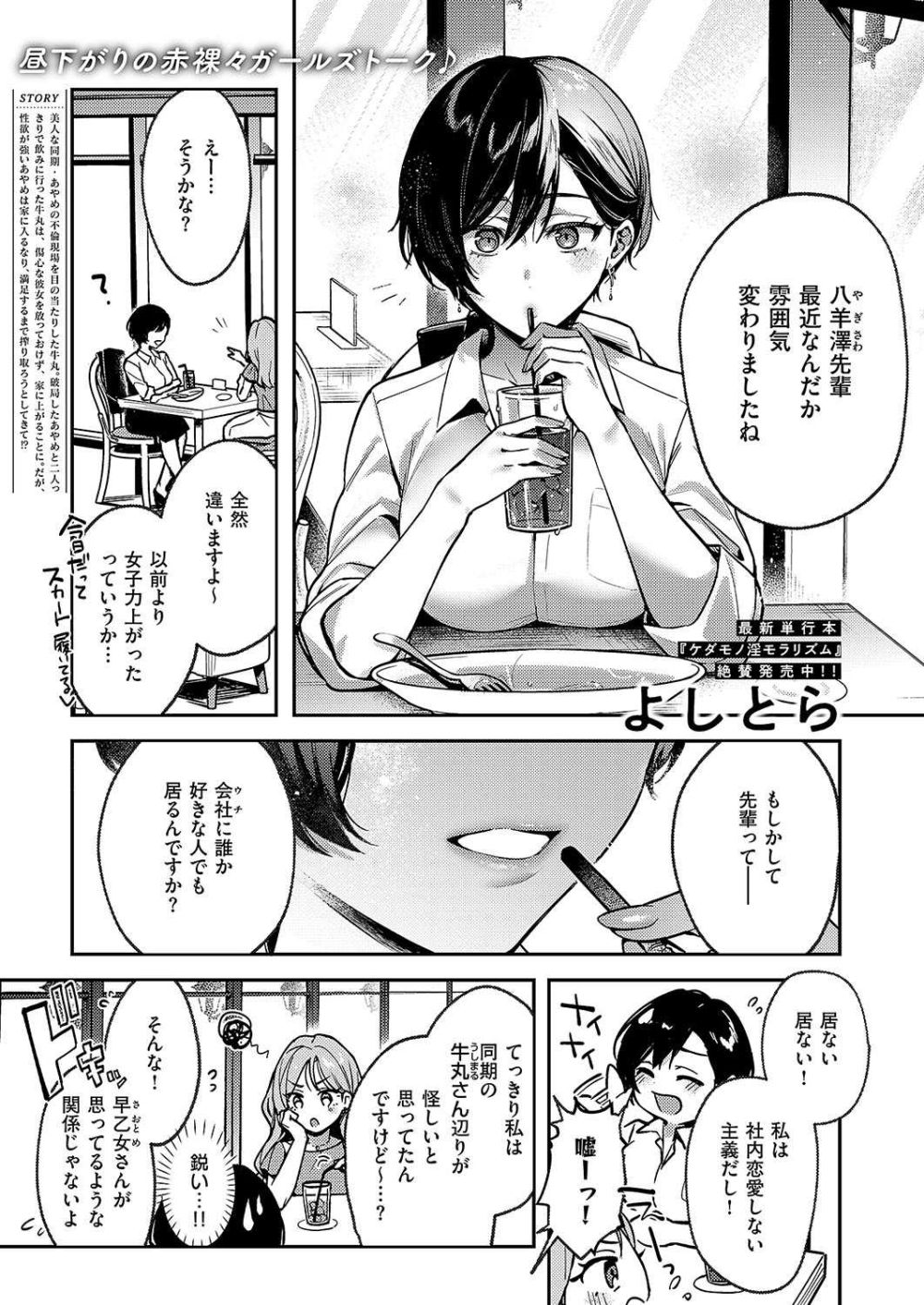 【エロ漫画】カラダの相性がいい同期の男性社員をかわいい女子後輩が狙うと宣戦布告してきた【[よしとら] 八羊澤あやめは繋がりたい】