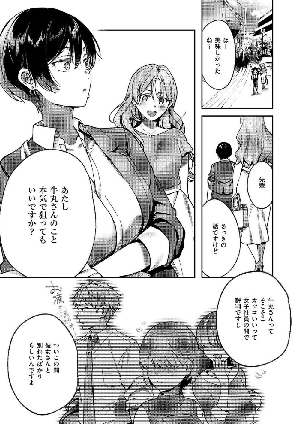 【エロ漫画】カラダの相性がいい同期の男性社員をかわいい女子後輩が狙うと宣戦布告してきた【[よしとら] 八羊澤あやめは繋がりたい】