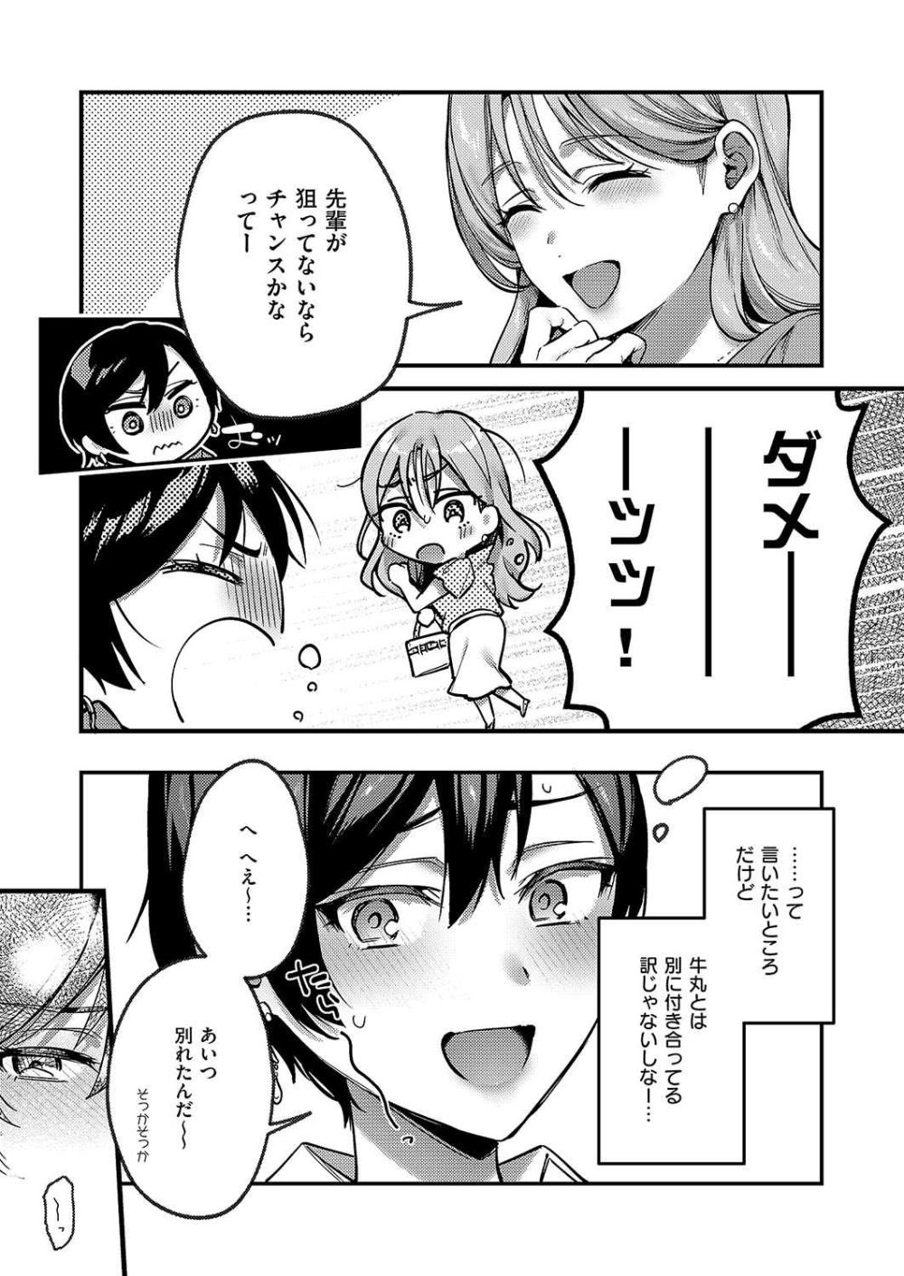 【エロ漫画】カラダの相性がいい同期の男性社員をかわいい女子後輩が狙うと宣戦布告してきた【[よしとら] 八羊澤あやめは繋がりたい】