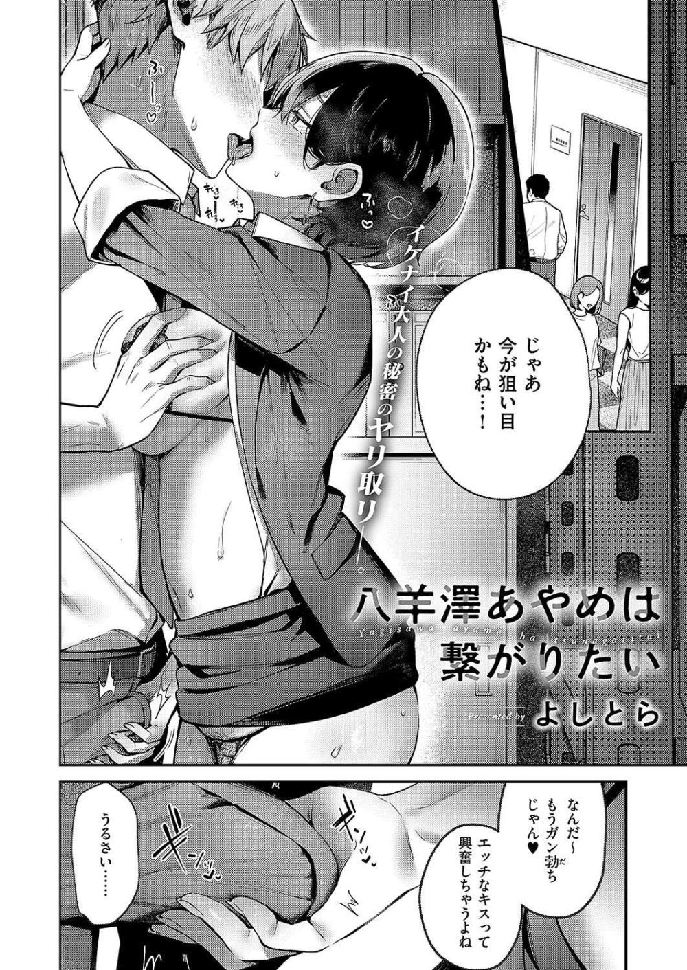 【エロ漫画】カラダの相性がいい同期の男性社員をかわいい女子後輩が狙うと宣戦布告してきた【[よしとら] 八羊澤あやめは繋がりたい】