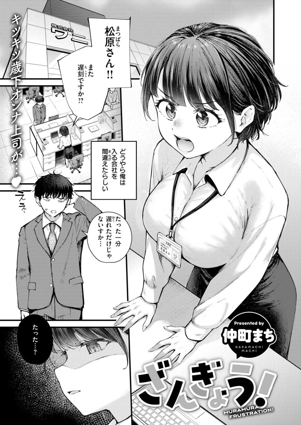 【エロ漫画】口うるさい歳下の教育係と奥までズンズン突きまくり【[仲町まち] ざんぎょう！】