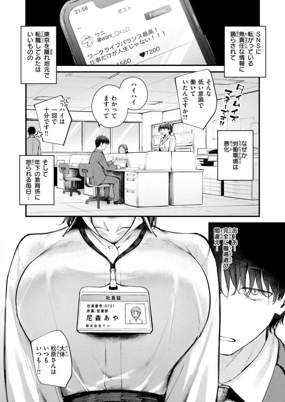 【エロ漫画】口うるさい歳下の教育係と奥までズンズン突きまくり【[仲町まち] ざんぎょう！】