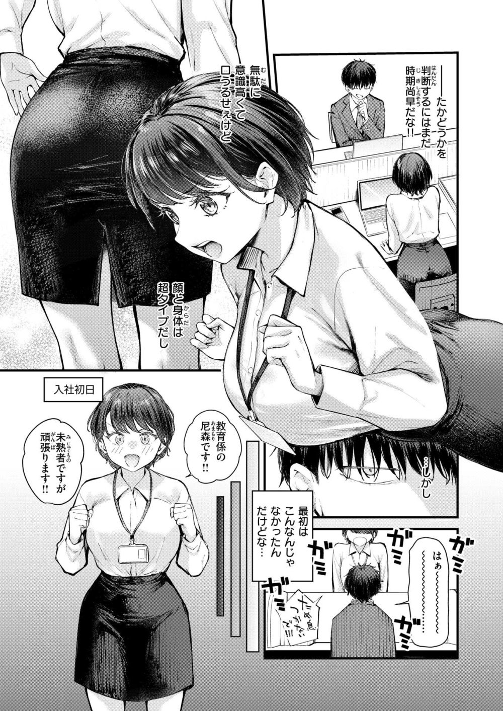 【エロ漫画】口うるさい歳下の教育係と奥までズンズン突きまくり【[仲町まち] ざんぎょう！】