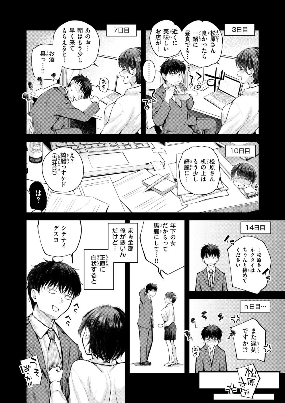 【エロ漫画】口うるさい歳下の教育係と奥までズンズン突きまくり【[仲町まち] ざんぎょう！】