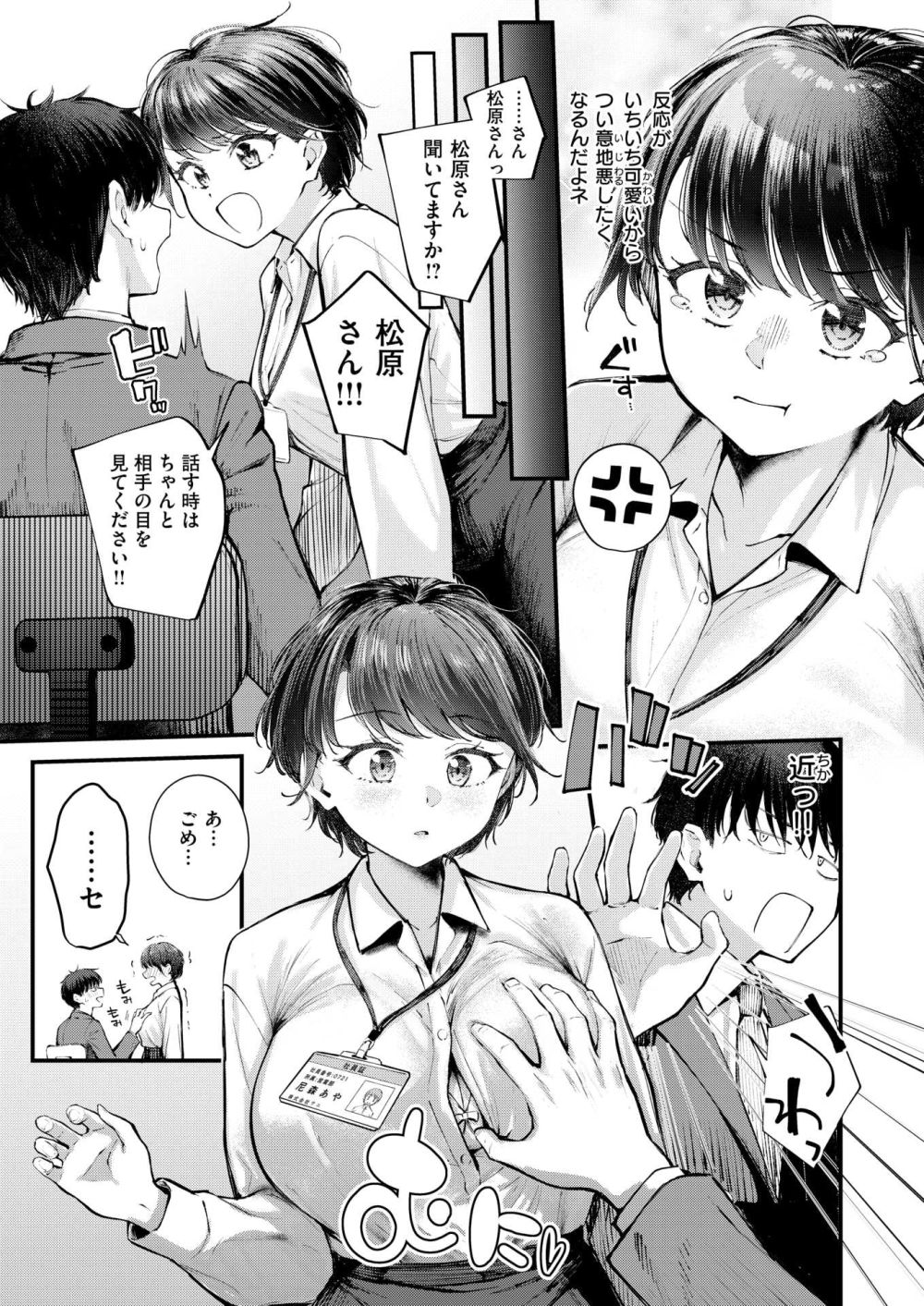 【エロ漫画】口うるさい歳下の教育係と奥までズンズン突きまくり【[仲町まち] ざんぎょう！】