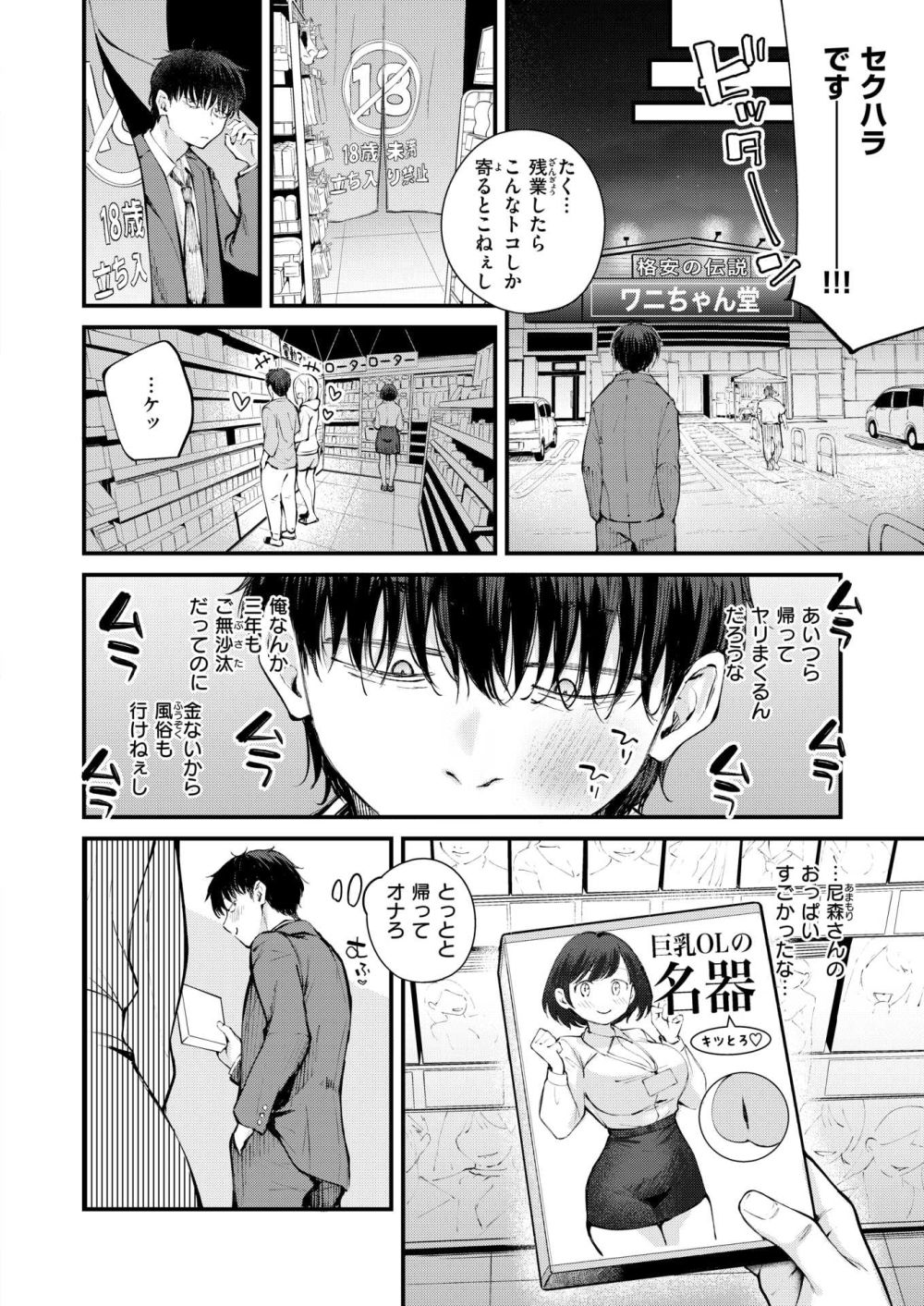 【エロ漫画】口うるさい歳下の教育係と奥までズンズン突きまくり【[仲町まち] ざんぎょう！】