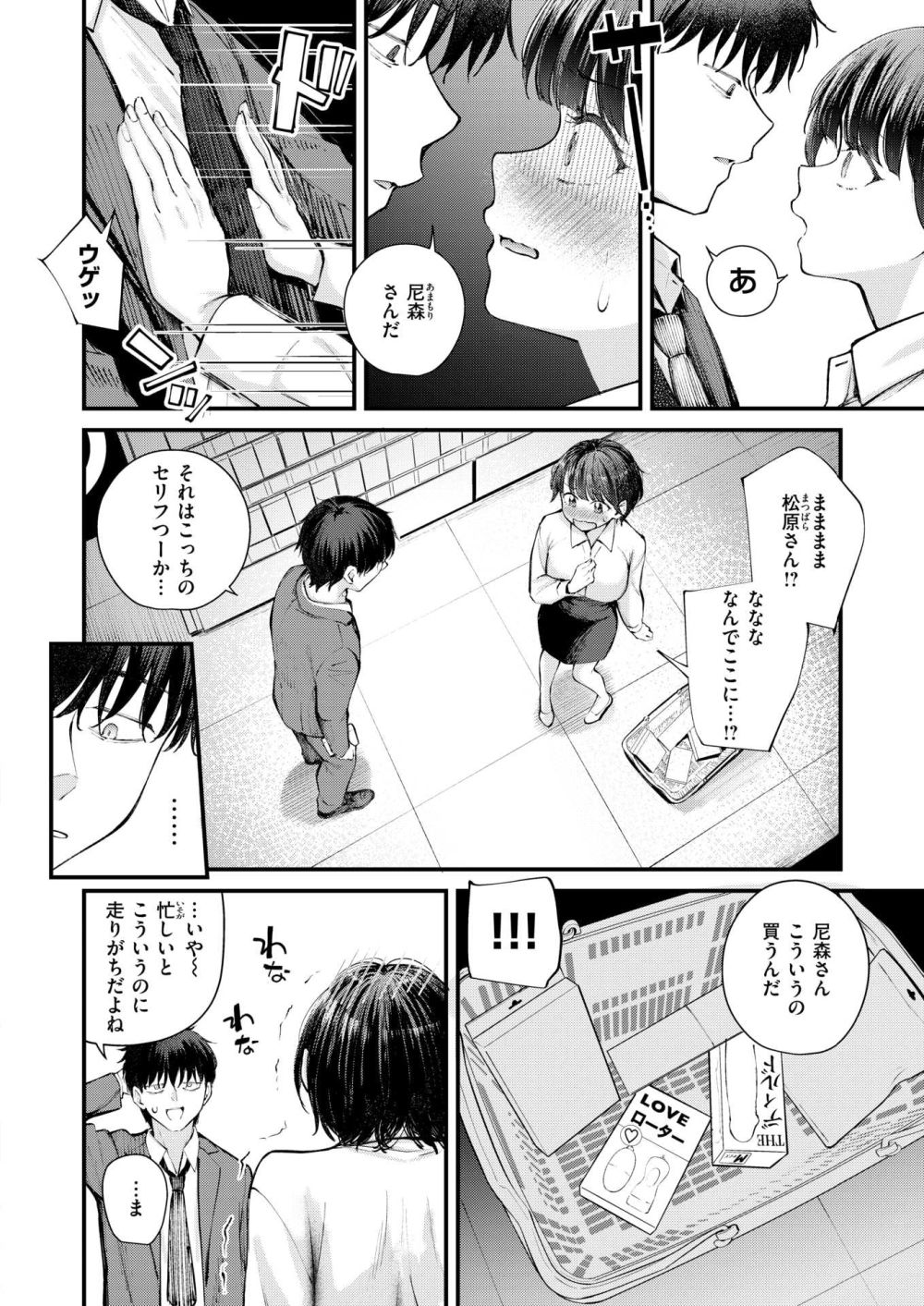 【エロ漫画】口うるさい歳下の教育係と奥までズンズン突きまくり【[仲町まち] ざんぎょう！】