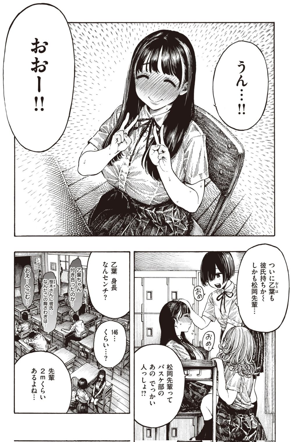 【エロ同人】お淑やかな乙女だったのに先輩の前では媚び媚びのメスになってしまう【[昼寝屋さん] 幸せ乙葉ちゃん】