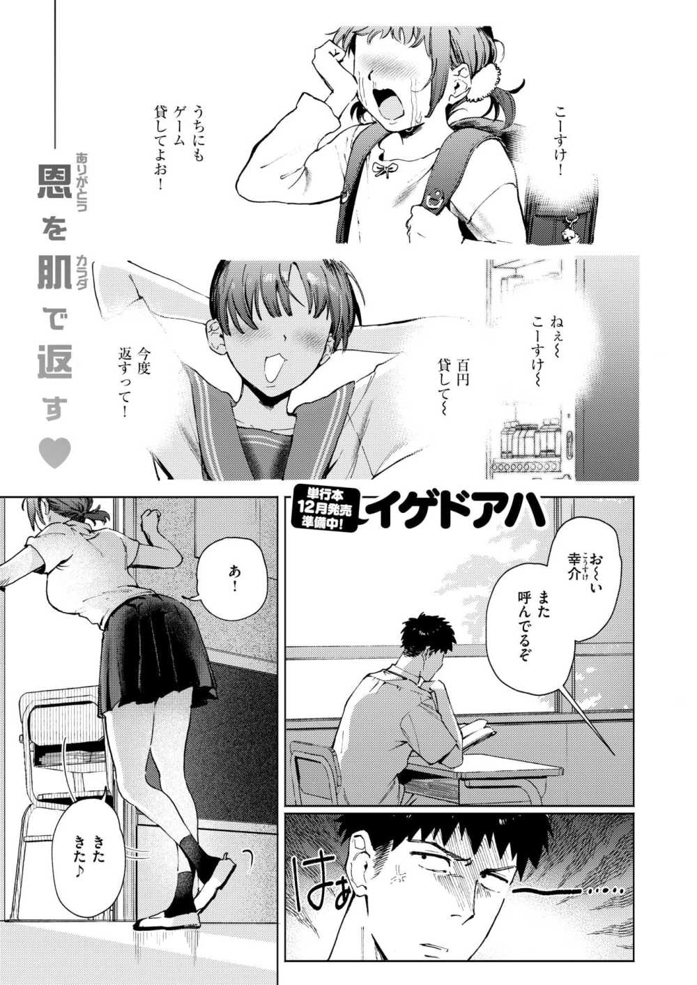 【エロ漫画】忘れのもが多い幼なじみに自分の体操服を貸してあげたらエッチすることに【[イゲドアハ] 借りたものは倍で返せ】