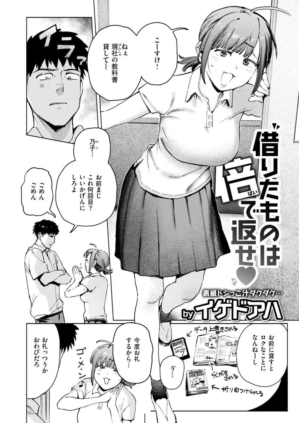 【エロ漫画】忘れのもが多い幼なじみに自分の体操服を貸してあげたらエッチすることに【[イゲドアハ] 借りたものは倍で返せ】