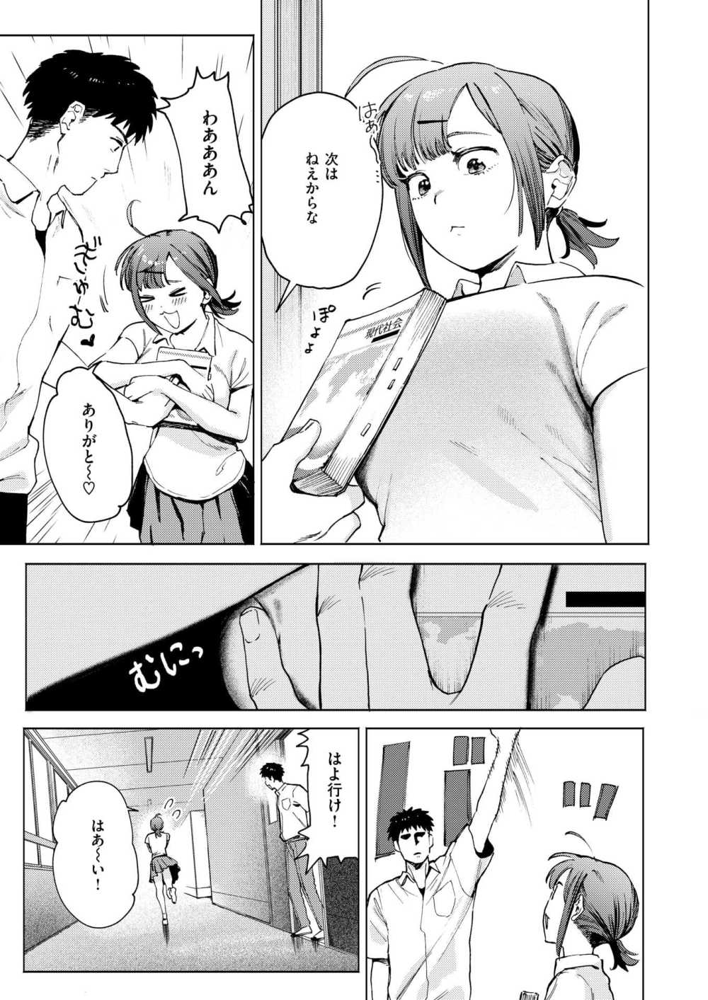 【エロ漫画】忘れのもが多い幼なじみに自分の体操服を貸してあげたらエッチすることに【[イゲドアハ] 借りたものは倍で返せ】