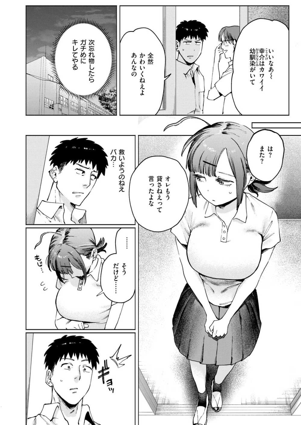 【エロ漫画】忘れのもが多い幼なじみに自分の体操服を貸してあげたらエッチすることに【[イゲドアハ] 借りたものは倍で返せ】