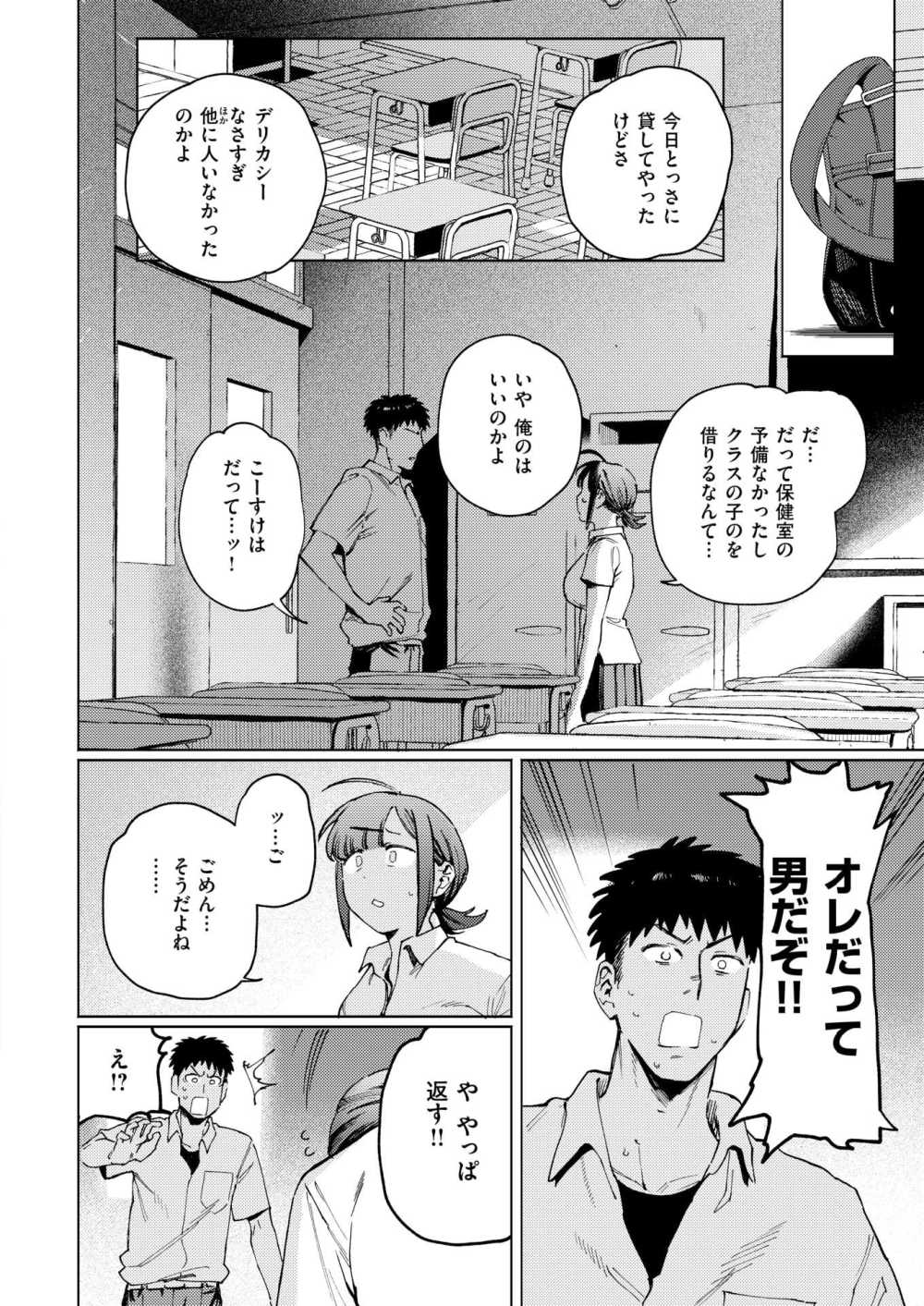 【エロ漫画】忘れのもが多い幼なじみに自分の体操服を貸してあげたらエッチすることに【[イゲドアハ] 借りたものは倍で返せ】