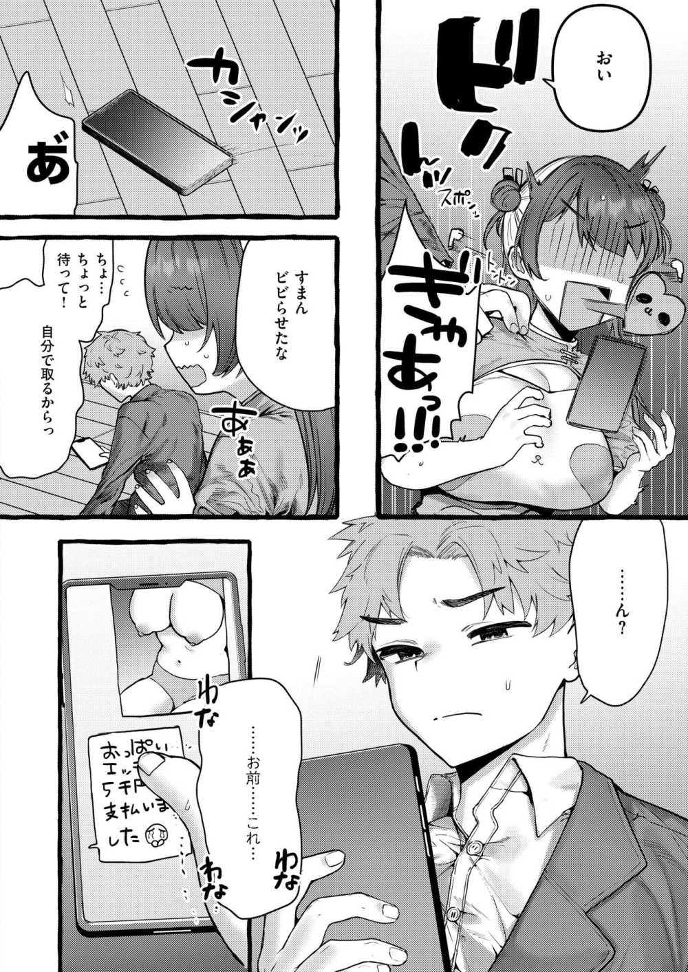 【エロ漫画】裏垢で小遣い稼ぎする引きこもり幼馴染を学校に連れ出してみた【[ゆるちん教祖] ZOO系＠パンダ】