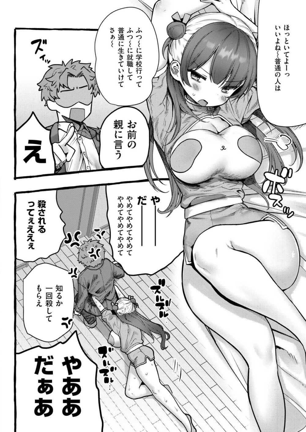 【エロ漫画】裏垢で小遣い稼ぎする引きこもり幼馴染を学校に連れ出してみた【[ゆるちん教祖] ZOO系＠パンダ】