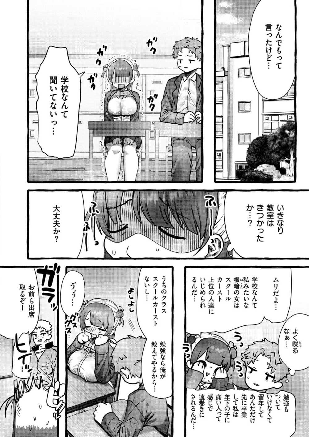 【エロ漫画】裏垢で小遣い稼ぎする引きこもり幼馴染を学校に連れ出してみた【[ゆるちん教祖] ZOO系＠パンダ】