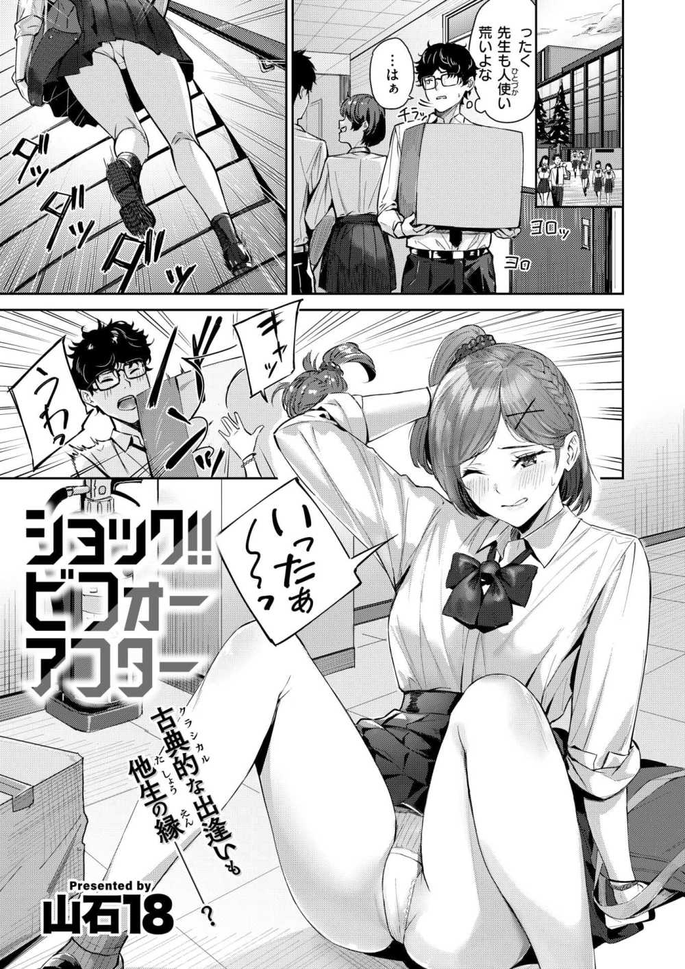 【エロ漫画】パシリ兼性のオモチャとして扱っていた男子にエロい奉仕をさせてみたら【[山石18] ショック！！ビフォ－アフター】