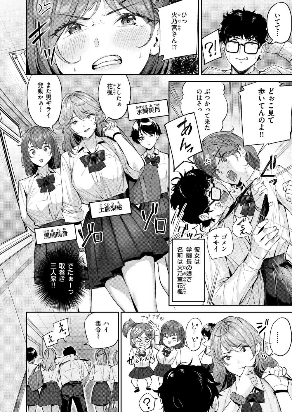 【エロ漫画】パシリ兼性のオモチャとして扱っていた男子にエロい奉仕をさせてみたら【[山石18] ショック！！ビフォ－アフター】