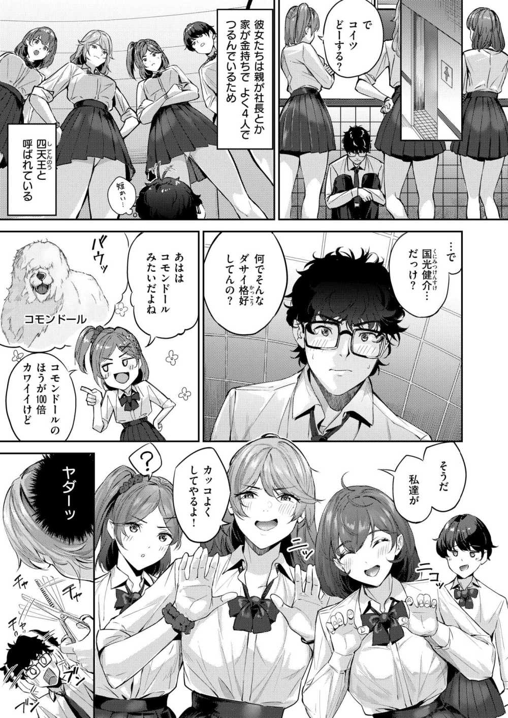 【エロ漫画】パシリ兼性のオモチャとして扱っていた男子にエロい奉仕をさせてみたら【[山石18] ショック！！ビフォ－アフター】