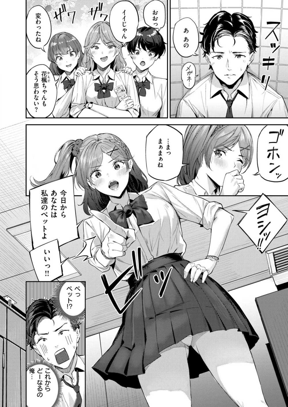 【エロ漫画】パシリ兼性のオモチャとして扱っていた男子にエロい奉仕をさせてみたら【[山石18] ショック！！ビフォ－アフター】