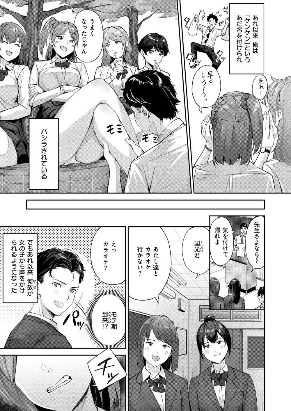 【エロ漫画】パシリ兼性のオモチャとして扱っていた男子にエロい奉仕をさせてみたら【[山石18] ショック！！ビフォ－アフター】