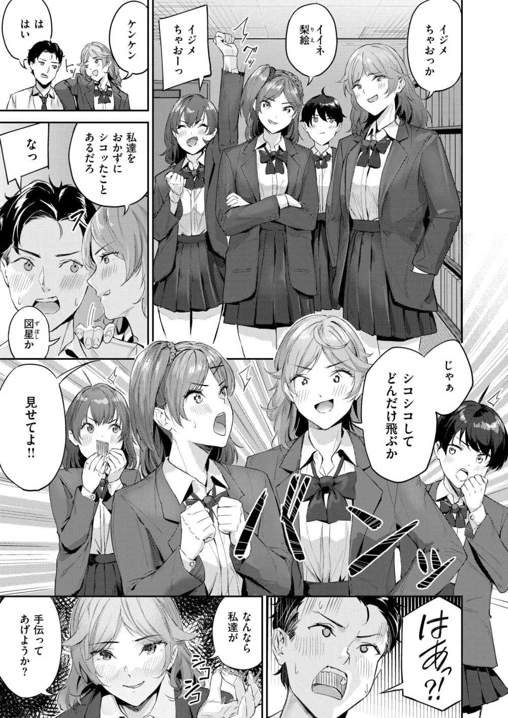 【エロ漫画】パシリ兼性のオモチャとして扱っていた男子にエロい奉仕をさせてみたら【[山石18] ショック！！ビフォ－アフター】