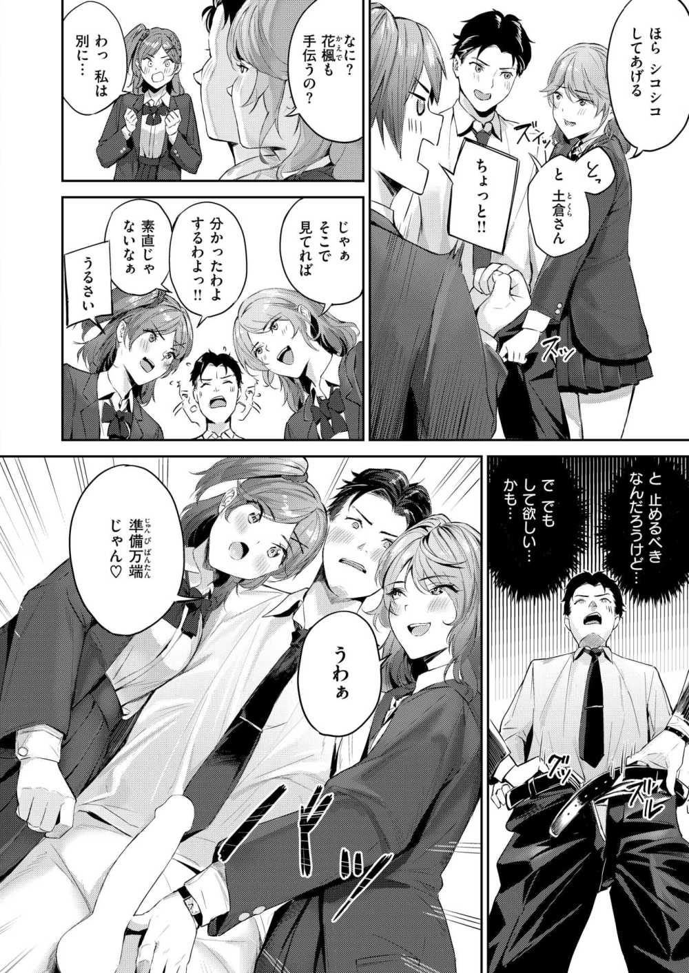 【エロ漫画】パシリ兼性のオモチャとして扱っていた男子にエロい奉仕をさせてみたら【[山石18] ショック！！ビフォ－アフター】