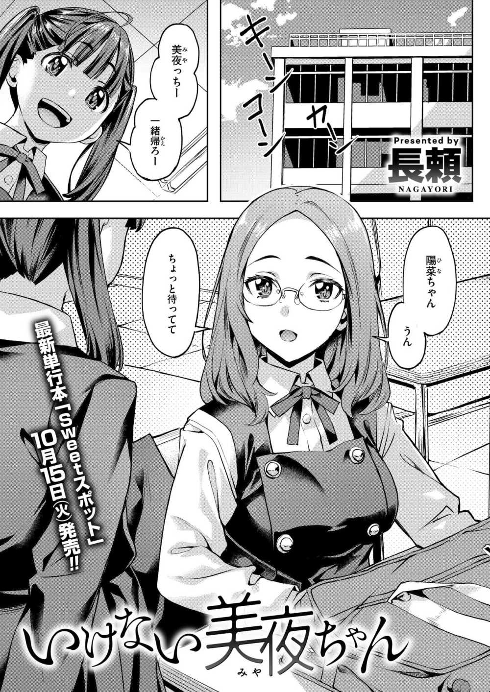 【エロ漫画】生真面目に見えるメガネっ娘が実は様々なエグいエロ体験済みだった【[長頼] いけない美夜ちゃん】