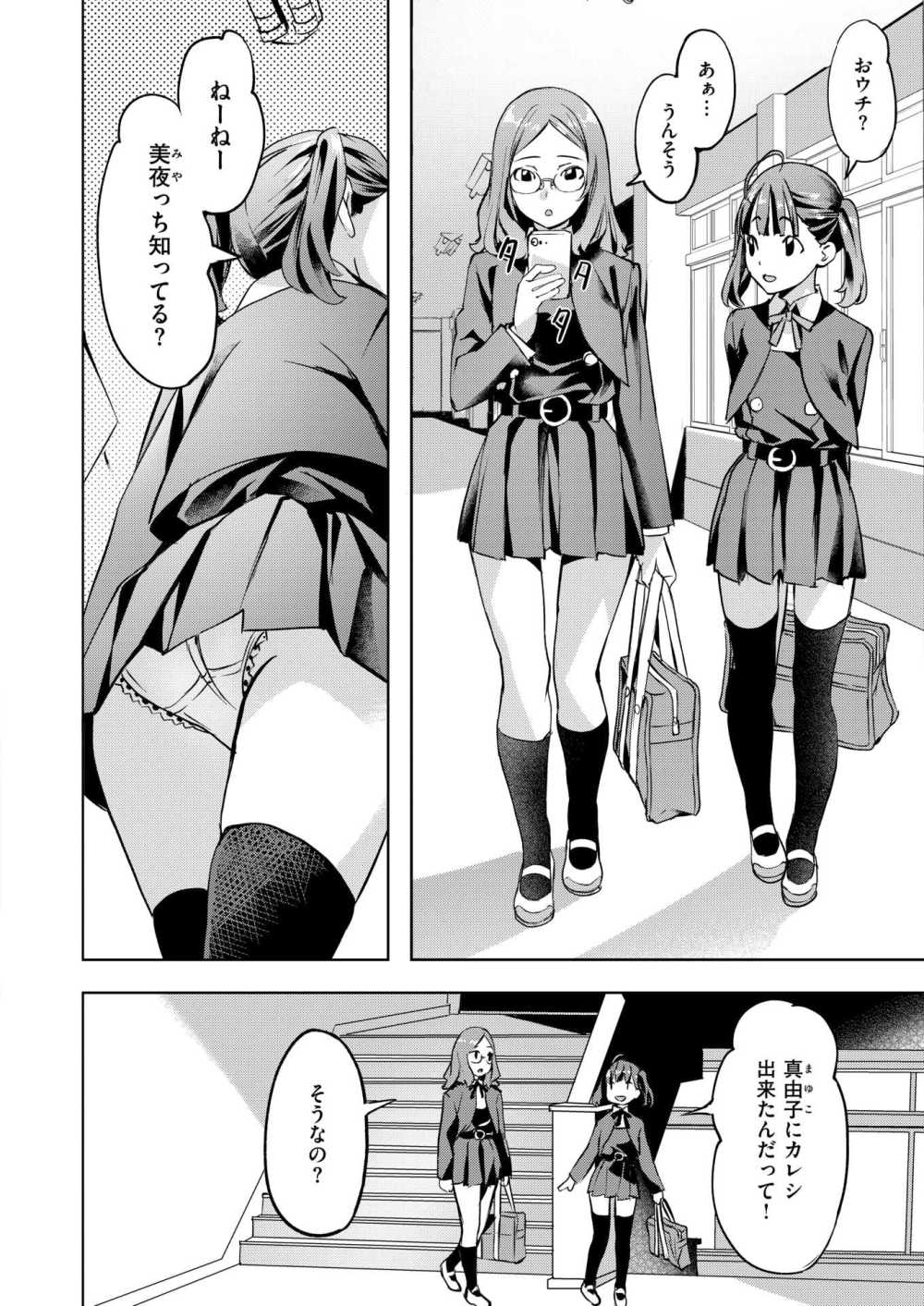 【エロ漫画】生真面目に見えるメガネっ娘が実は様々なエグいエロ体験済みだった【[長頼] いけない美夜ちゃん】