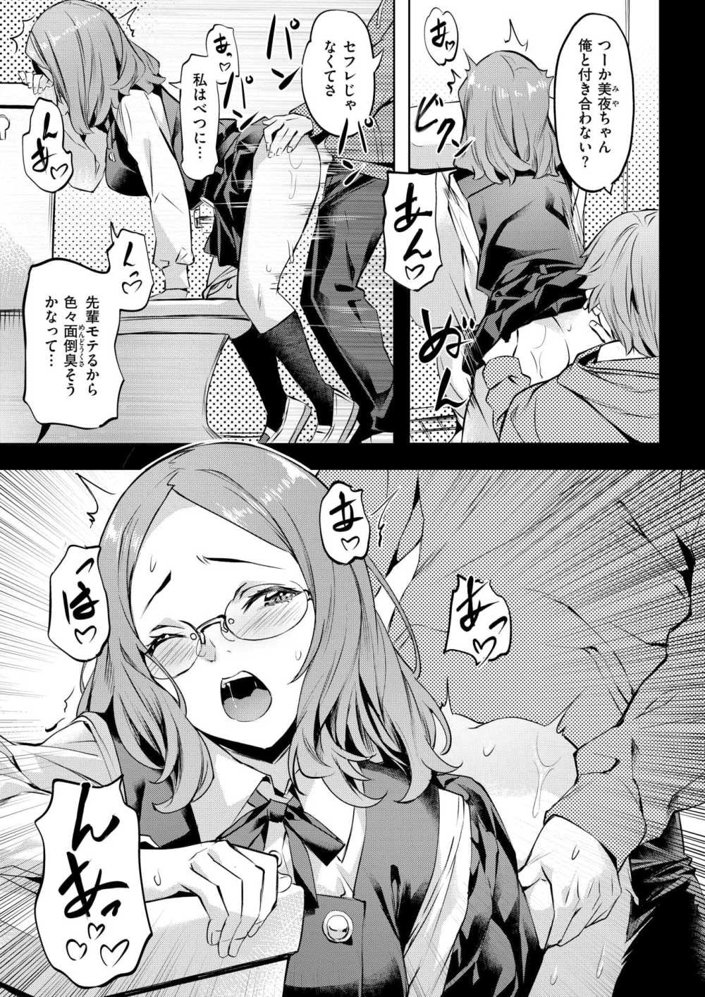 【エロ漫画】生真面目に見えるメガネっ娘が実は様々なエグいエロ体験済みだった【[長頼] いけない美夜ちゃん】