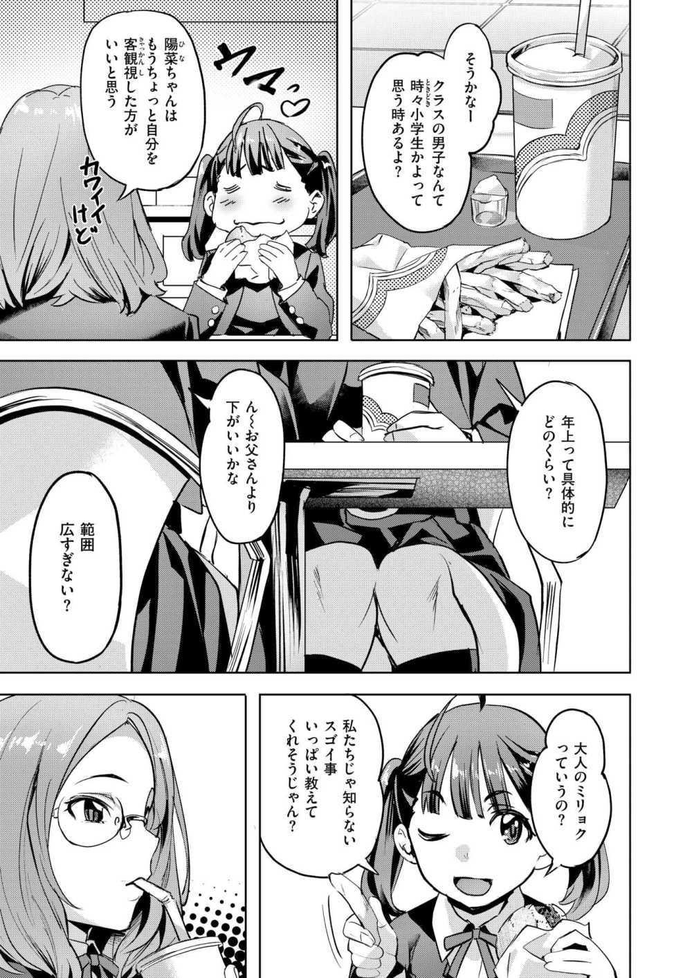 【エロ漫画】生真面目に見えるメガネっ娘が実は様々なエグいエロ体験済みだった【[長頼] いけない美夜ちゃん】