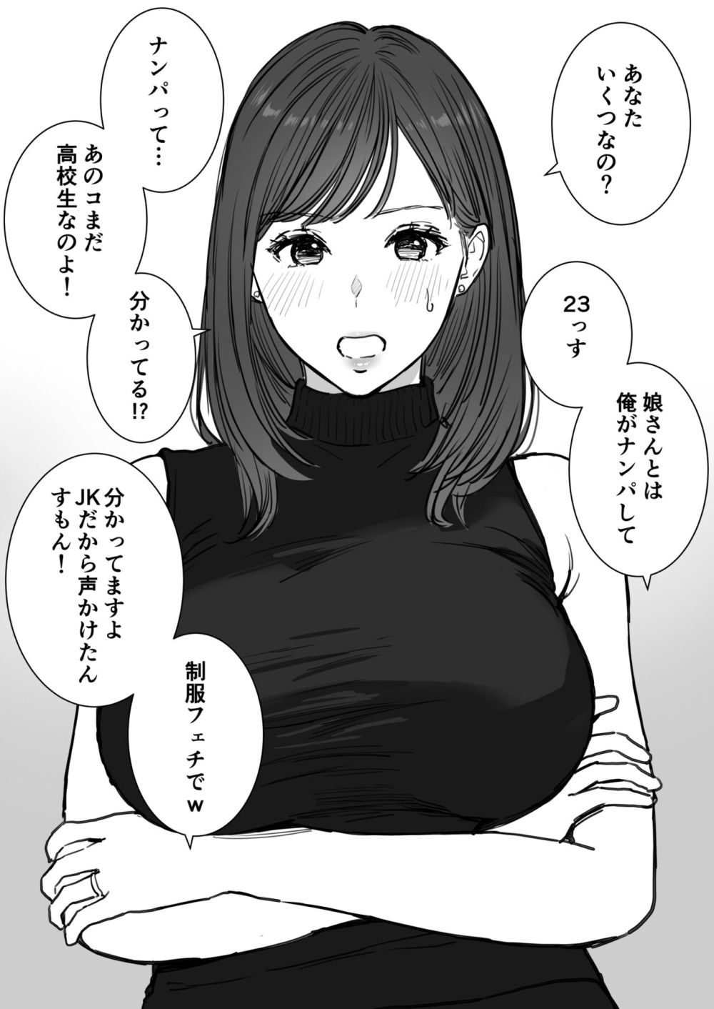 【エロ同人】娘のクズ彼氏の中出し精子を何度も何度も受け入れてしまう【[純正九蓮宝燈] 娘のクズ彼氏】