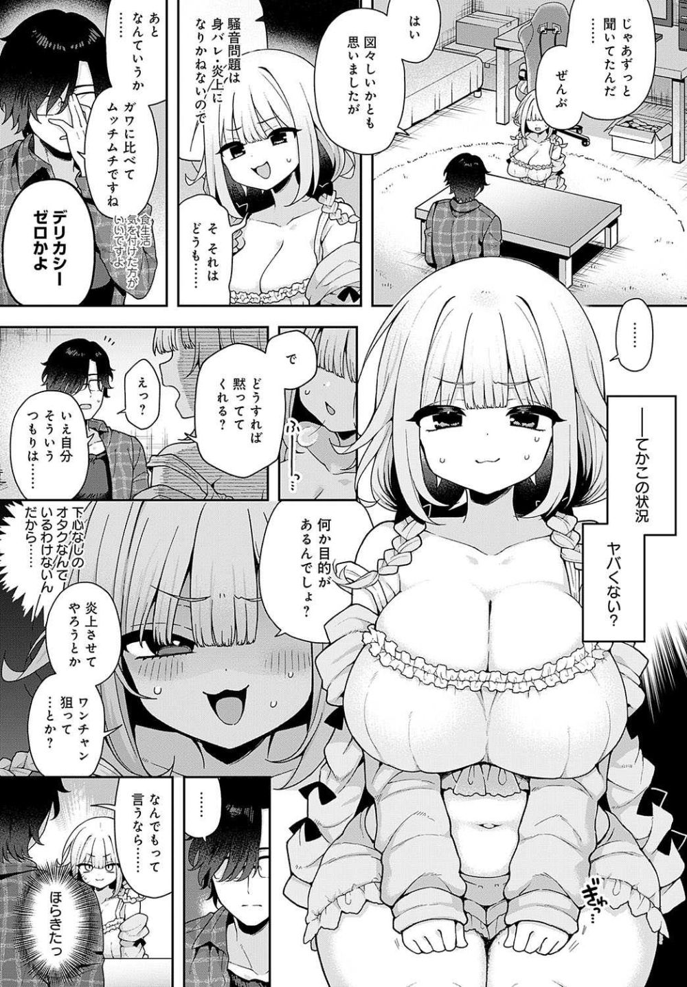 【エロ漫画】人気Vtuberが調子に乗ってオタクの悪口言ってたら身バレしてわからされる【[あらと安里] 人気Vtuberだけど身バレした件について】