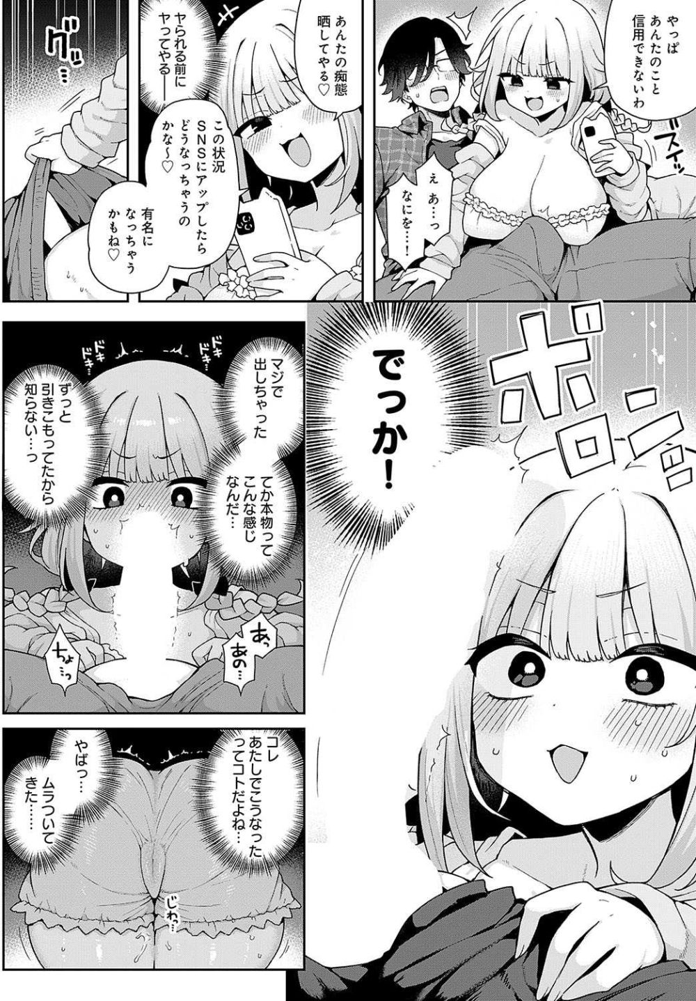 【エロ漫画】人気Vtuberが調子に乗ってオタクの悪口言ってたら身バレしてわからされる【[あらと安里] 人気Vtuberだけど身バレした件について】