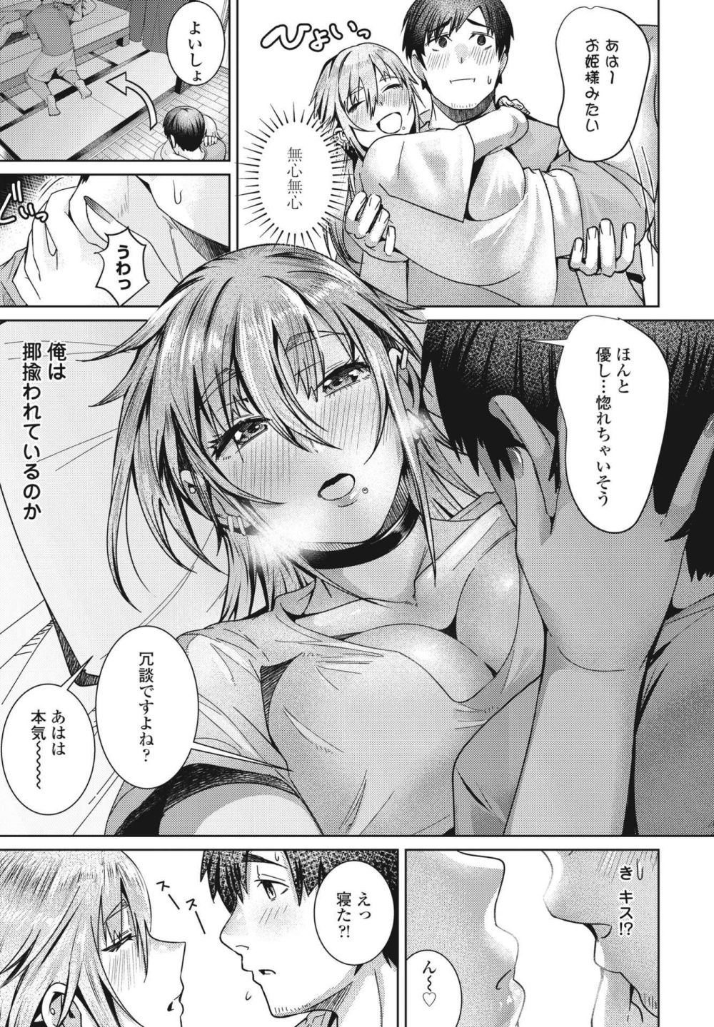 【エロ漫画】彼氏が浮気していたと突然押しかけて来たギャルと飲んでいたら寝てしまったのでイタズラする【[村民c] 押しかけギャル】