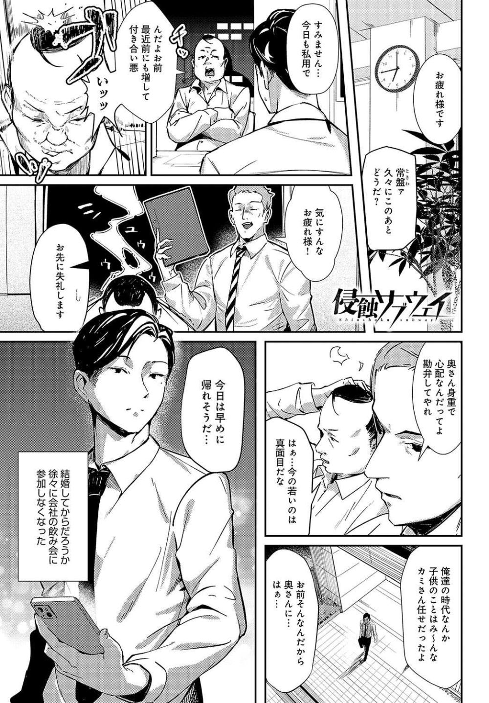 【エロ漫画】俺を誘う巨乳痴女と公共のトイレで背徳煽る押し殺しハメまくり【[ワレモノ] 侵蝕サブウェイ】