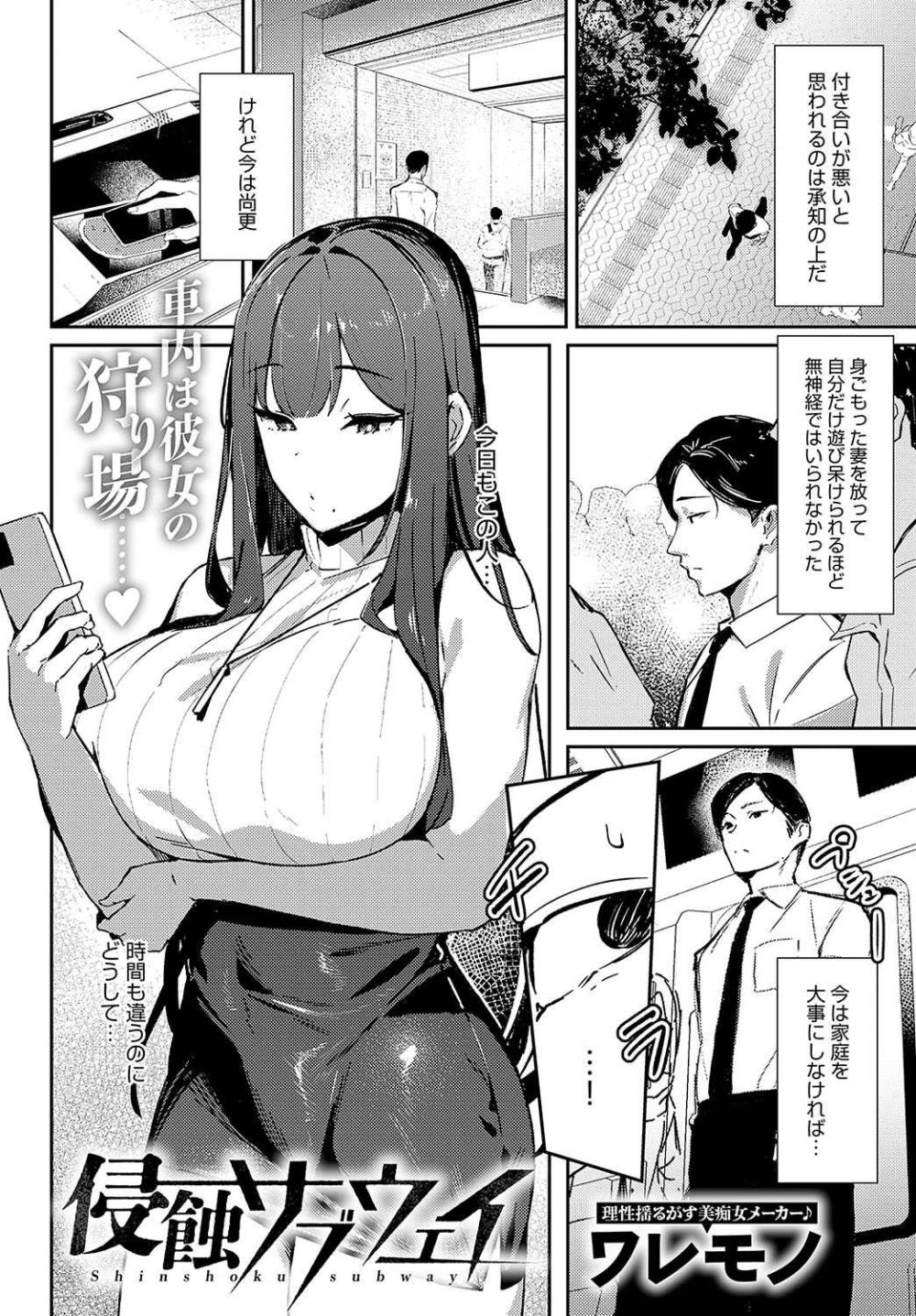 【エロ漫画】俺を誘う巨乳痴女と公共のトイレで背徳煽る押し殺しハメまくり【[ワレモノ] 侵蝕サブウェイ】