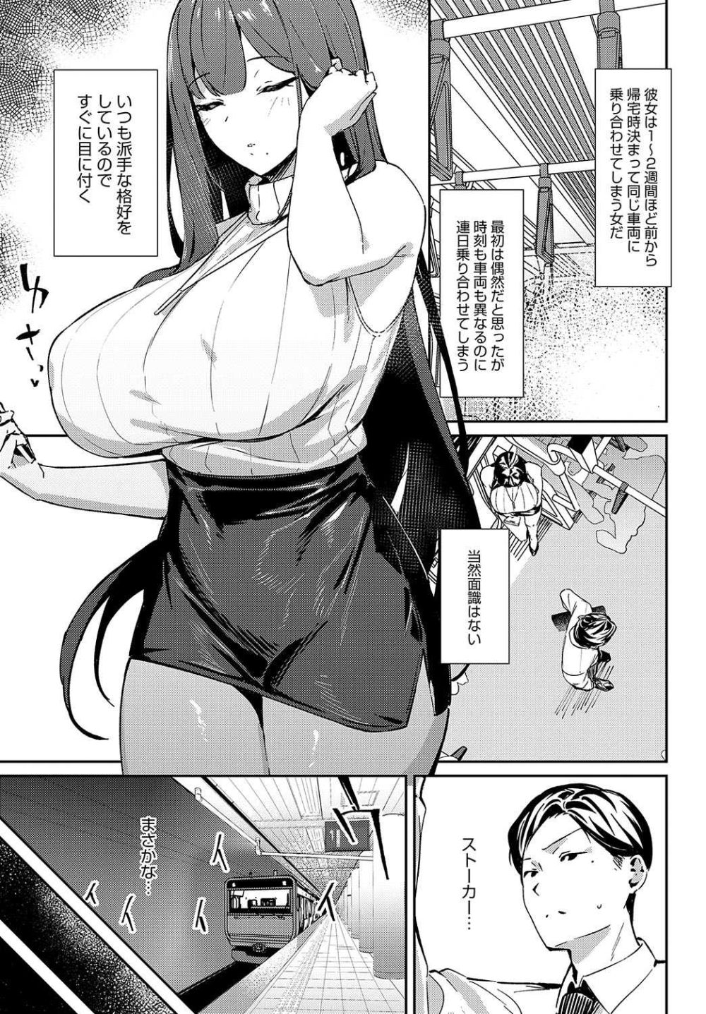 【エロ漫画】俺を誘う巨乳痴女と公共のトイレで背徳煽る押し殺しハメまくり【[ワレモノ] 侵蝕サブウェイ】