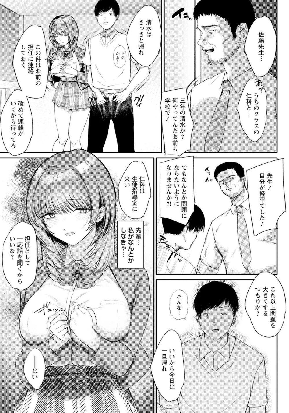 【エロ漫画】彼氏とのセックスを教師に見られ教師の言いなりになる彼女【[児島領] 専属オナホに堕とされて】