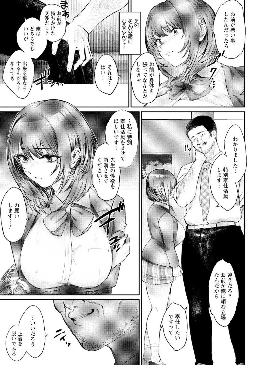 【エロ漫画】彼氏とのセックスを教師に見られ教師の言いなりになる彼女【[児島領] 専属オナホに堕とされて】