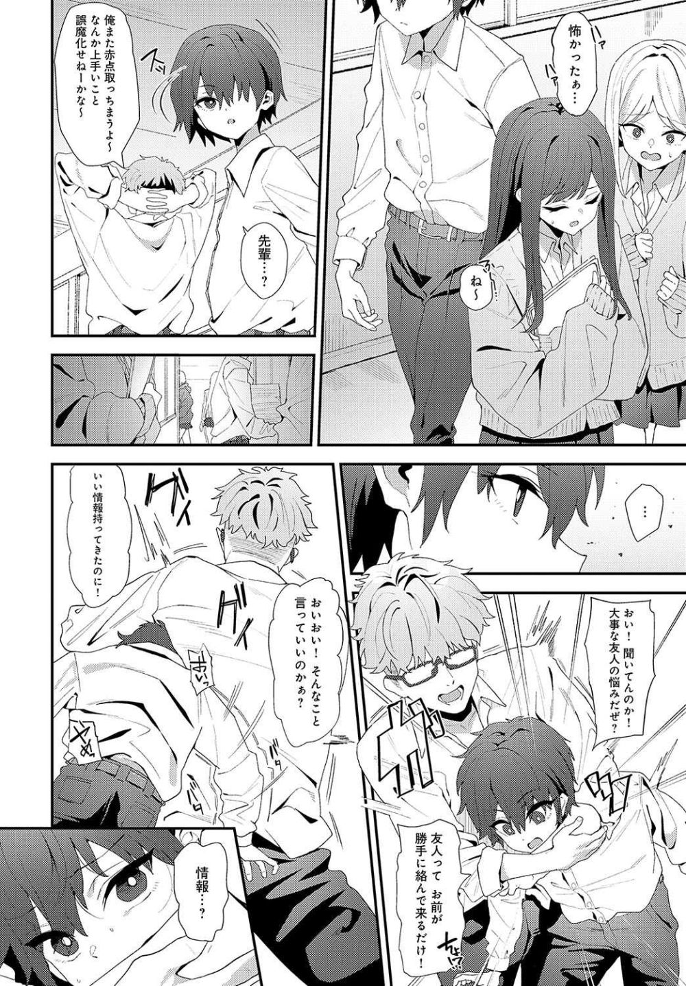 【エロ漫画】ビッチでクールな美少女先輩JKを気持ち良くする放課後【[ラマンダ] Because I love you】