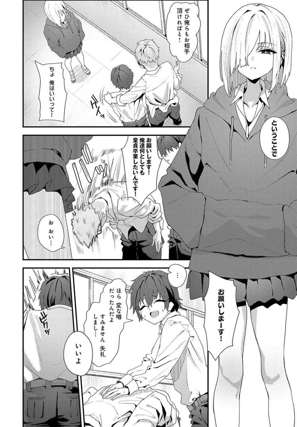 【エロ漫画】ビッチでクールな美少女先輩JKを気持ち良くする放課後【[ラマンダ] Because I love you】