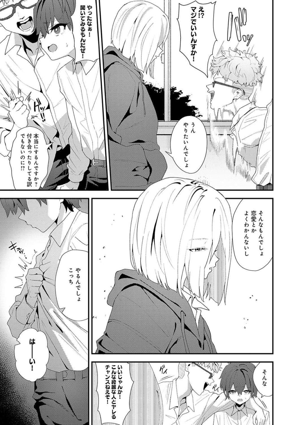 【エロ漫画】ビッチでクールな美少女先輩JKを気持ち良くする放課後【[ラマンダ] Because I love you】