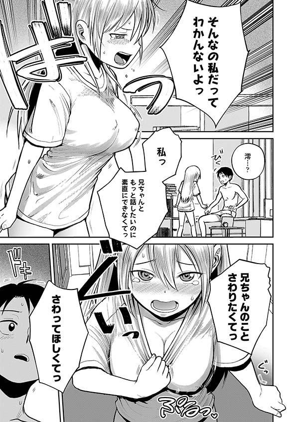 【エロ漫画】兄ちゃんと仲良くしたいのに…真逆の態度をとっちゃうツンデレ爆乳妹！！【[フンニャカ] うらはら】