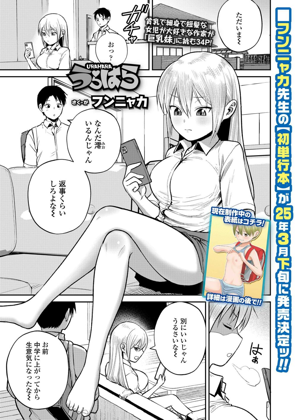 【エロ漫画】兄ちゃんと仲良くしたいのに…真逆の態度をとっちゃうツンデレ爆乳妹！！【[フンニャカ] うらはら】