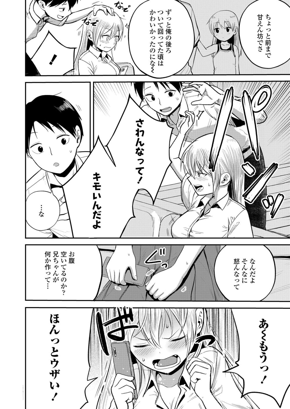 【エロ漫画】兄ちゃんと仲良くしたいのに…真逆の態度をとっちゃうツンデレ爆乳妹！！【[フンニャカ] うらはら】